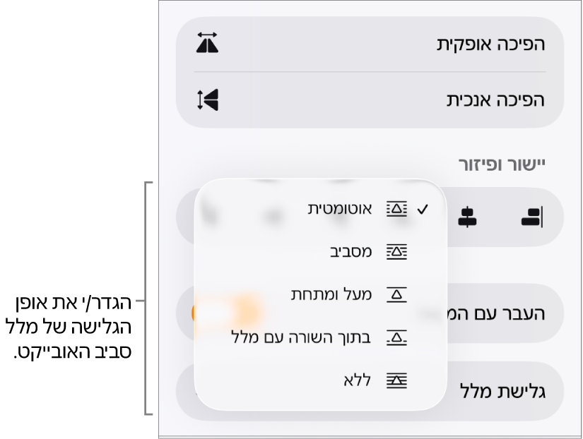 כלי הבקרה ״עיצוב״ כשהכרטיסייה ״ארגן״ נבחרה. מתחת לזה, נמצאים כלי הבקרה של ״גלישת מלל״ עם ״העבר אחורה/קדימה״, ״העבר עם המלל״ ו״גלישת מלל״.