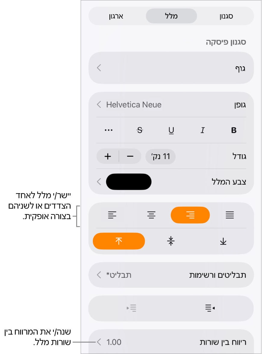 כפתור כלי הבקרה של ״עיצוב״ כשהכרטיסייה ״מלל״ נבחרה ומוצגים הסברים לגבי הכפתורים ליישור מלל ופריט התפריט ״ריווח שורות״.