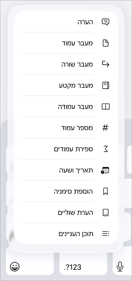 שורת הקיצורים עם כלי הבקרה של ״הכנס״ במצב פתוח מעל לכפתור ״הכנס״.