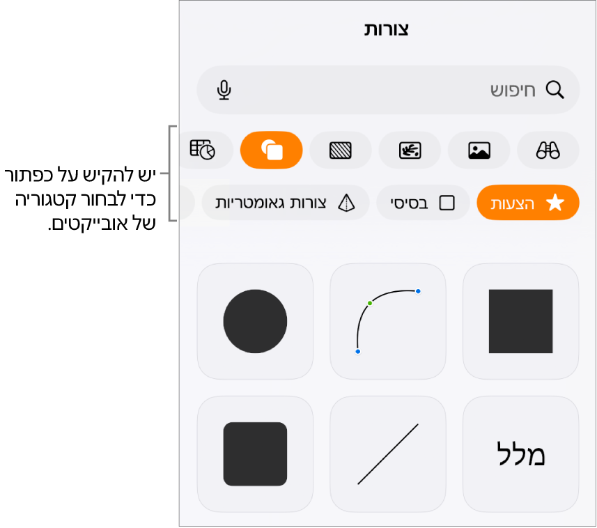 כלי הבקרה להוספת אובייקט, עם כפתורים בחלק העליון לבחירת טבלאות, תרשימים, צורות (כולל קווים ותיבות מלל) ומדיה.