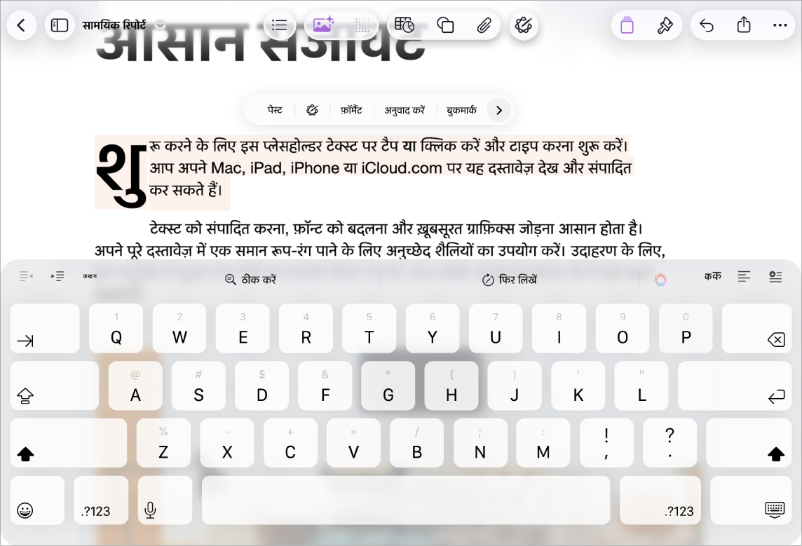 खुला Pages दस्तावेज़ जिसमें प्लेसहोल्डर टेक्स्ट चुना गया है।