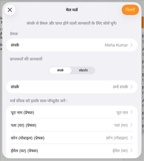 मेल मर्ज पेन, प्रेषक जानकारी चुनने, सोर्स फ़ाइल या टेबल बदलने, मर्ज फ़ील्ड नाम का प्रीव्यू करने या दस्तावेज़ मर्ज करने के विकल्पों के साथ खुलता है।
