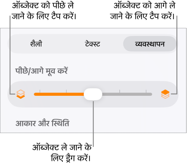 “पीछे जाएँ” बटन, “आगे जाएँ” बटन और लेयर स्लाइडर।