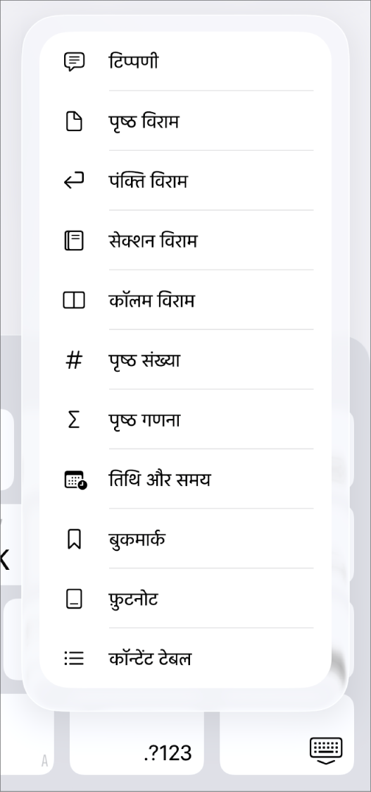 सम्मिलन बटन के ऊपर सम्मिलन नियंत्रण खोलें के साथ शॉर्टकट बार।