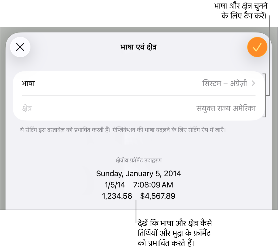 भाषा और क्षेत्र पेन जिसमें भाषा और क्षेत्र के लिए नियंत्रण हैं और एक फ़ॉर्मैट उदाहरण हैं जिसमें तिथि, समय, दशमलव और मुद्रा शामिल हैं।