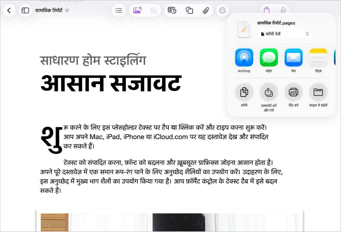 आप जिस दस्तावेज़ में काम कर रहे हैं, उसमें शेयर और एक्सपोर्ट करने के विकल्प खुले हैं।