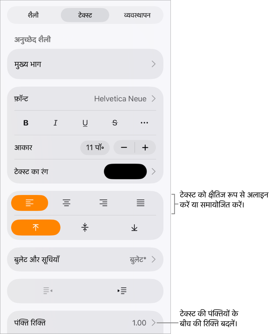 चयनित टेक्स्ट टैब वाला फ़ॉर्मैट नियंत्रण बटन और टेक्स्ट अलाइनमेंट बटन के लिए कॉलआउट और लाइन स्पेसिंग मेनू आइटम।