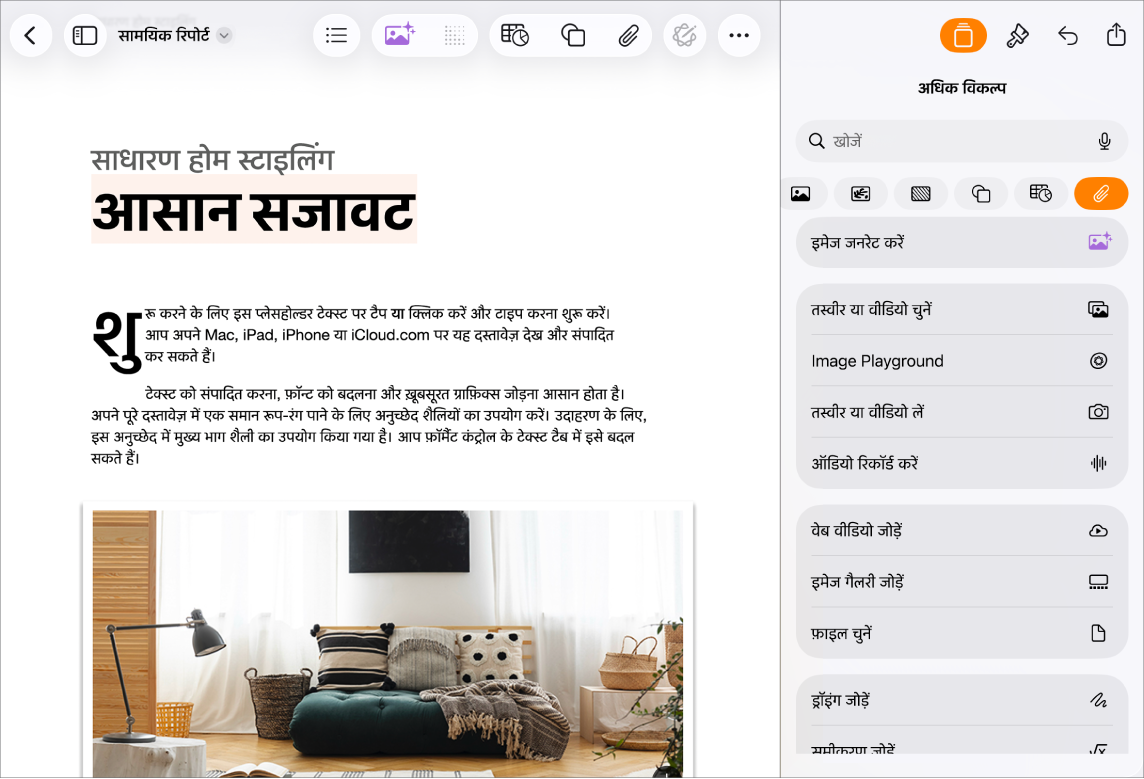 खुला Pages दस्तावेज़ जिसमें “डालें” मेनू प्रदर्शित है और मीडिया मेनू खुला है।