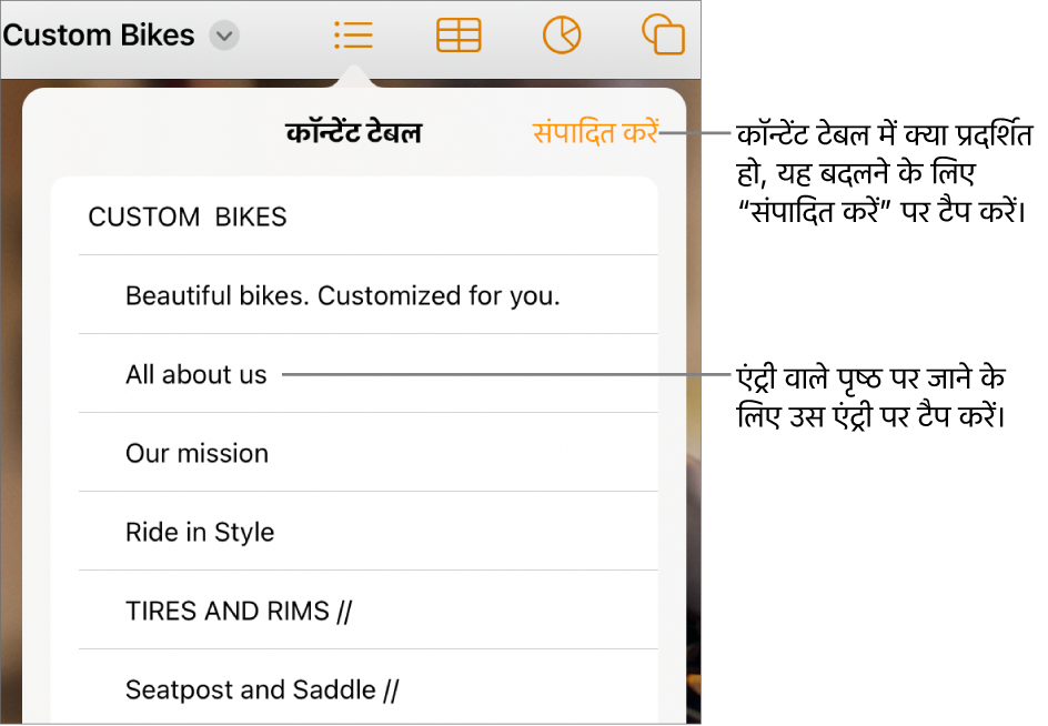 सूची में एंट्रीयों के साथ कॉन्टेंट टेबल दृश्य। “संपादित करें” बटन दृश्य के शीर्ष-दाएँ कोने में होता है।