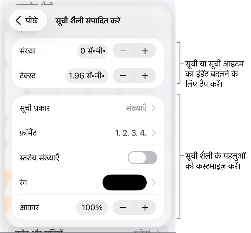 संपादन सूची शैली मेनू जिसमें इंडेंट रिक्ति, सूची प्रकार और फ़ॉर्मैट, त्रिस्तरीय संख्याएँ, सूची रंग और आकार और जारी संख्यांकन के लिए नियंत्रण हैं।