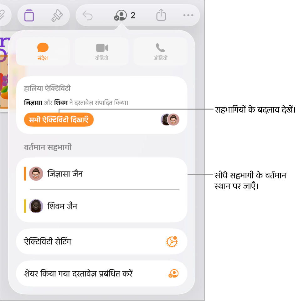 सहयोग मेनू जिसमें वर्तमान सहभागी सूचीबद्ध हैं।