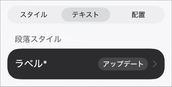 横にアスタリスクが付いている本文段落スタイル。右に「アップデート」ボタンがあります。
