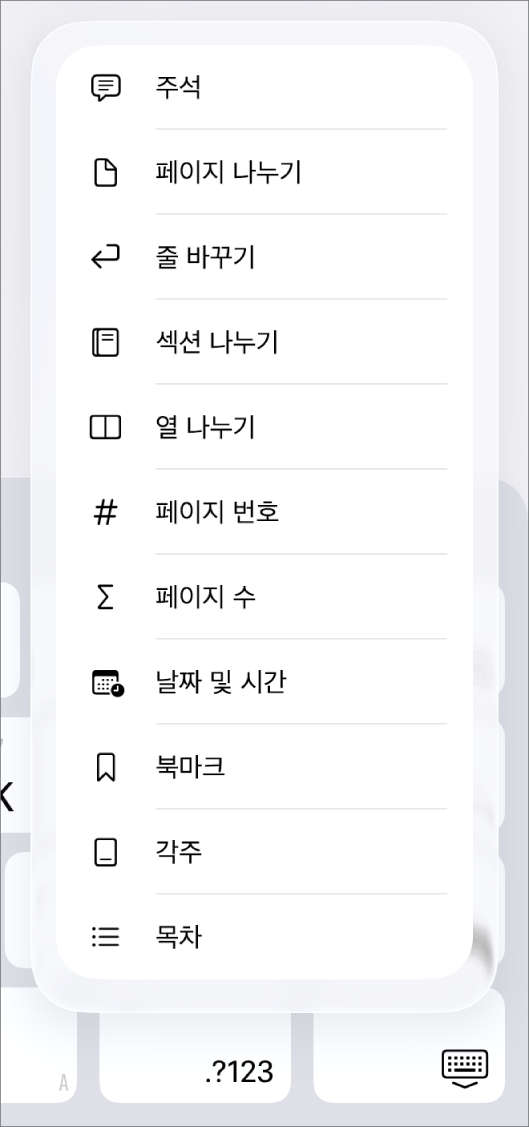 단축 메뉴 막대가 있는 삽입 버튼 위에 열린 삽입 제어기.