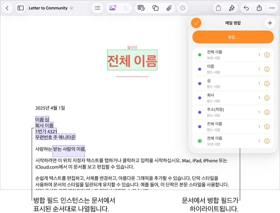 받는 사람 주소 병합 필드가 있는 Pages 문서에 대치될 위치 지정자 텍스트가 하이라이트되어 있으며, 병합 필드 인스턴스가 ‘메일 병합’ 메뉴에 나열됨.