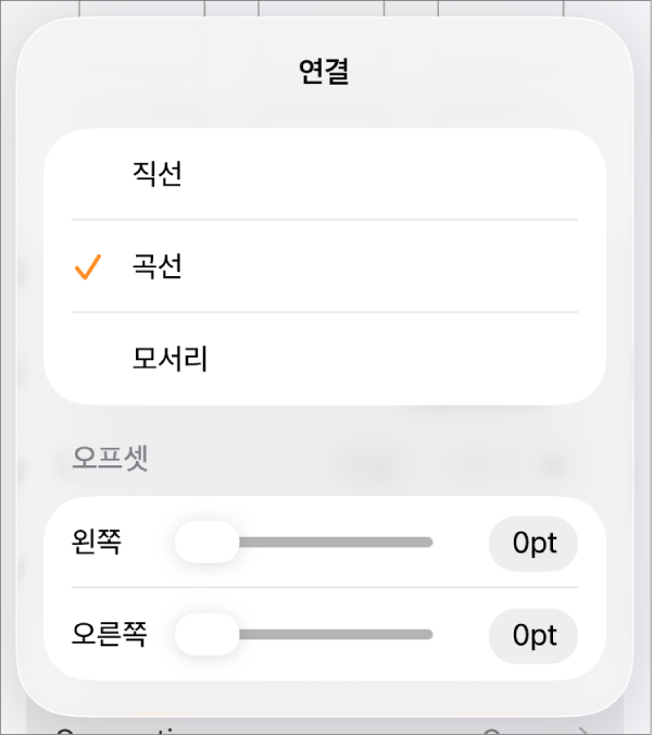 곡선 연결 제어기가 선택됨.