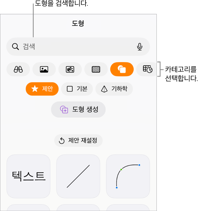 상단에 카테고리가 있고 그 아래에 도형들이 표시된 도형 라이브러리. 상단 검색 필드를 사용하여 도형을 찾고 쓸어넘겨 더 많은 도형을 볼 수 있습니다.