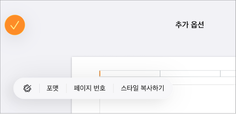 머리말 필드 세 개 중 가운데 필드에 삽입점이 있고 페이지 번호를 표시하는 팝업 메뉴가 있음.