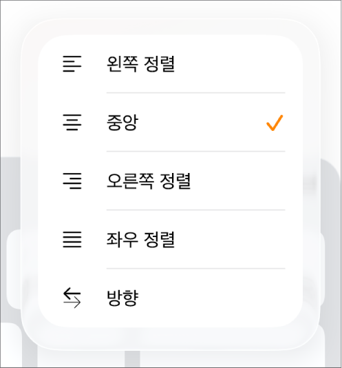 텍스트 들여쓰기 및 단락 정렬을 위한 제어기가 있는 포맷 막대.