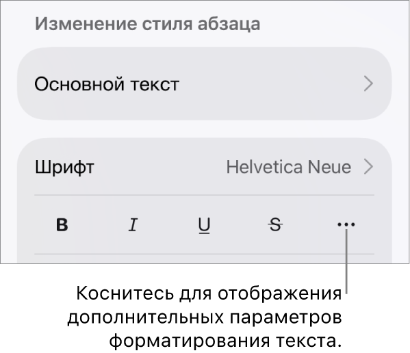 Вкладка «Текст» в элементах управления форматированием. Выноска указывает на кнопку «Дополнительные параметры текста».