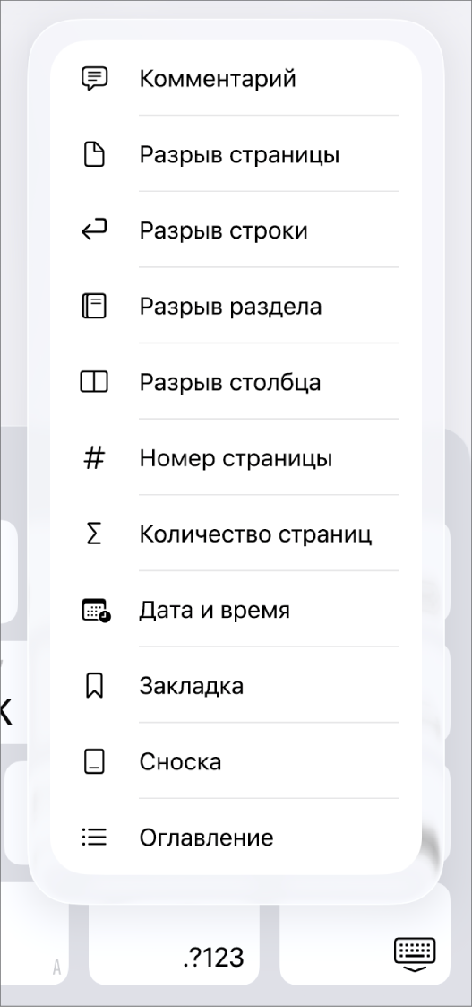Панель быстрого доступа, на которой показаны элементы управления параметра «Вставить» над кнопкой вставки.