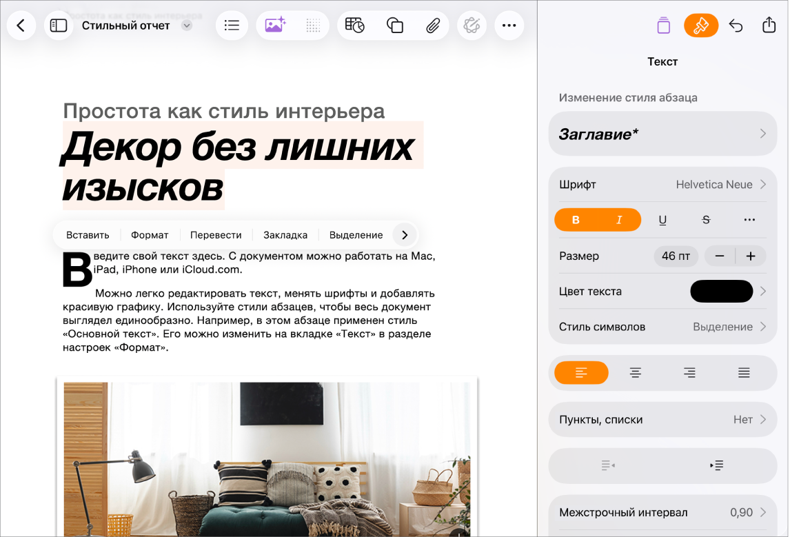 Открыт документ Pages. Выбран текст, и отображаются параметры форматирования текста.