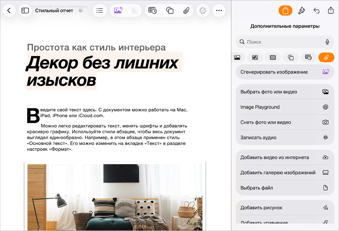 Открыт документ Pages. Отображается меню параметра «Вставить», и открыто меню медиафайлов.