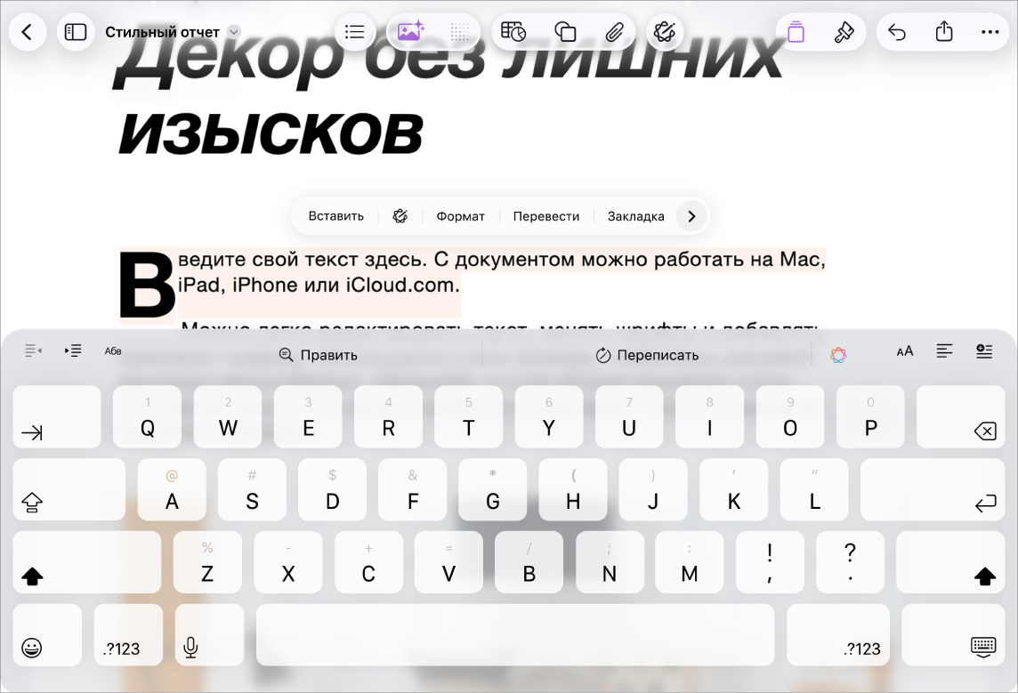 Открыт документ Pages; в нем выбран текст-заполнитель.