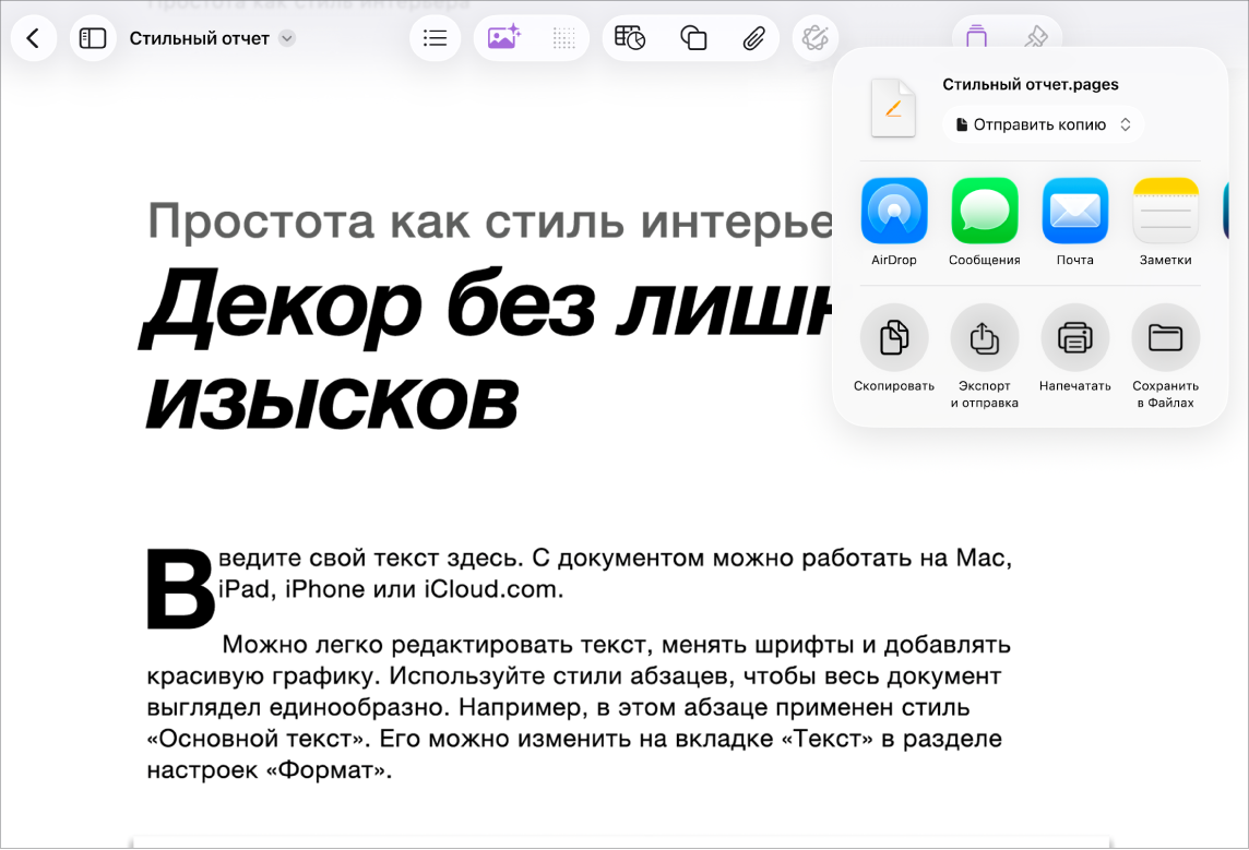 В документе отображаются варианты отправки или экспорта.