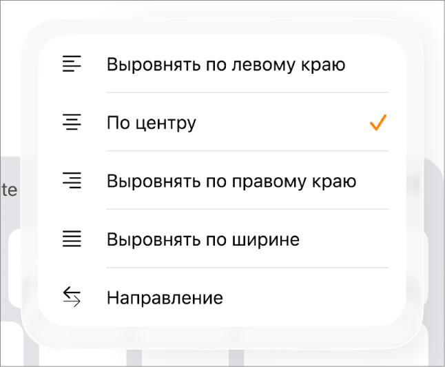 Панель форматирования с элементами управления отступами текста и выравниванием абзацев.
