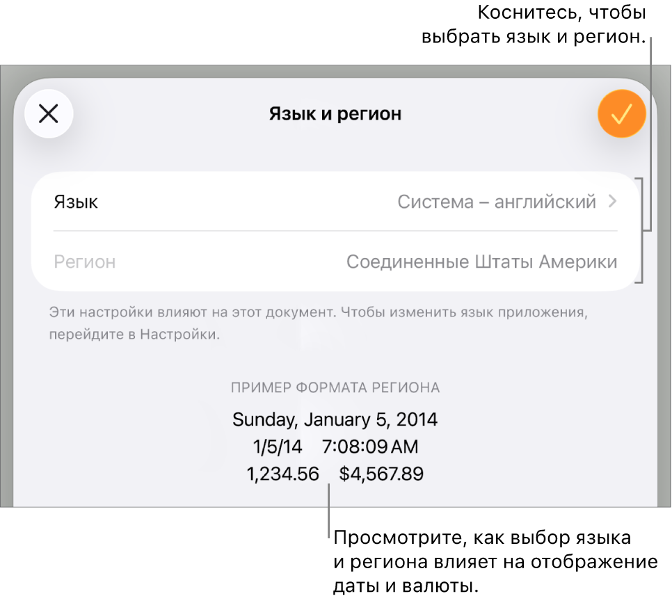 Панель «Язык и регион» с элементами управления для настройки языка и региона, а также вариантом отображения даты, времени, десятичных значений и валюты.