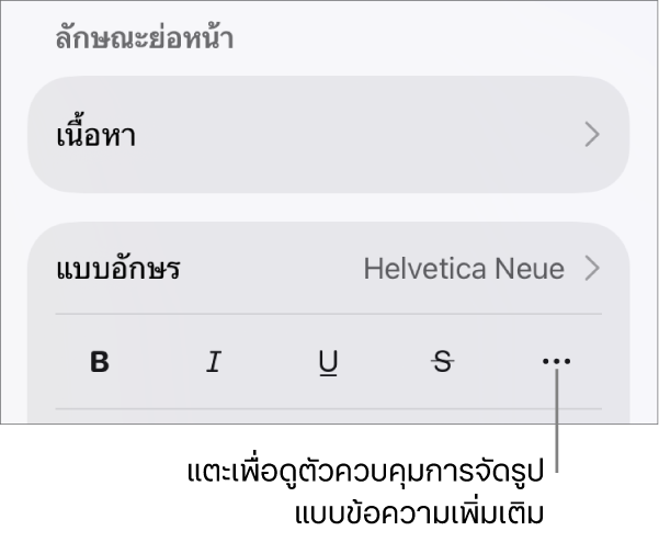 แถบข้อความของตัวควบคุมรูปแบบพร้อมคำอธิบายของปุ่มตัวเลือกข้อความเพิ่มเติม