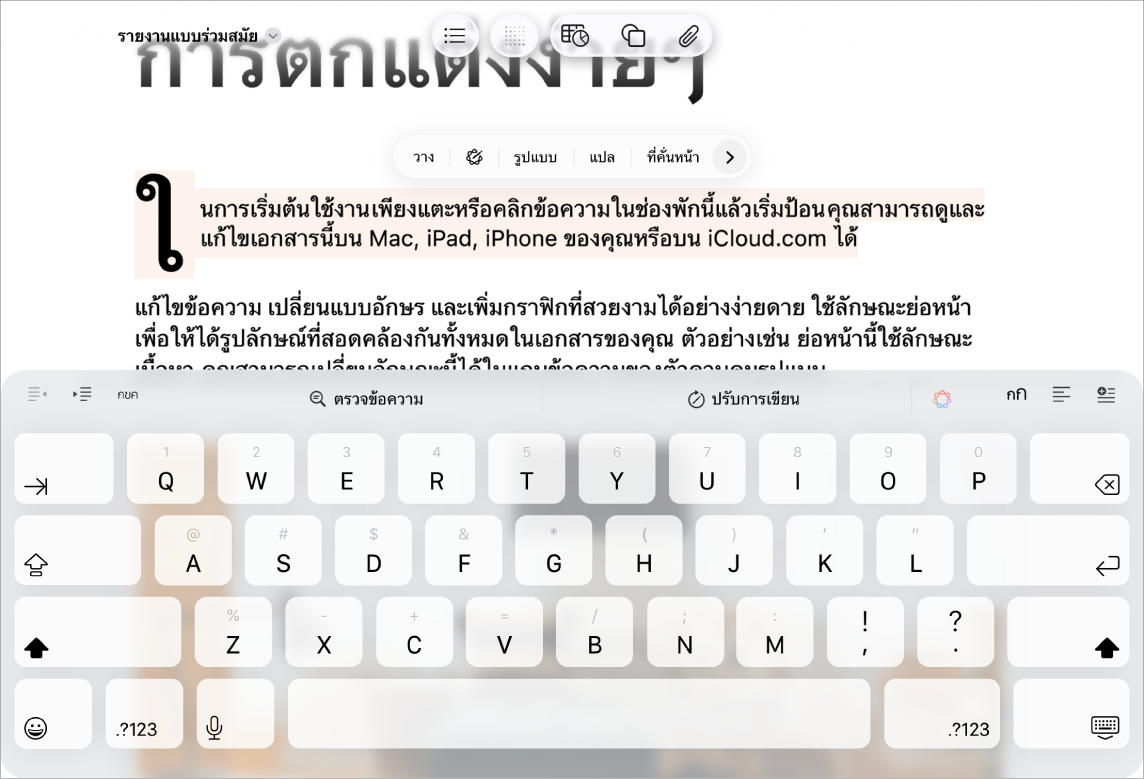 เอกสาร Pages เปิดอยู่ โดยมีข้อความในช่องว่างถูกเลือกอยู่