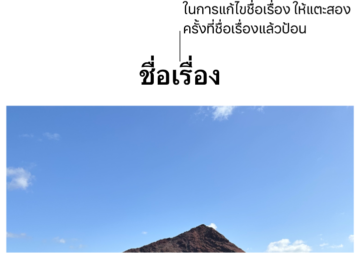 ชื่อเรื่องในช่องว่าง “ชื่อเรื่อง” แสดงขึ้นมาด้านล่างรูปภาพ โดยเส้นกรอบสีน้ำเงินรอบช่องชื่อเรื่องแสดงว่าถูกเลือก