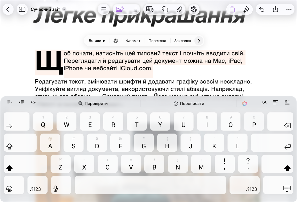 Відкритий документ Pages із вибраним зраком тексту.