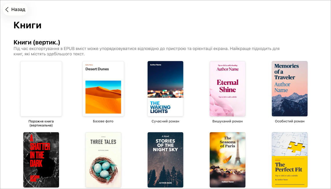 Селектор шаблонів з шаблонами книг у вертикальній орієнтації вгорі і горизонтальній внизу.