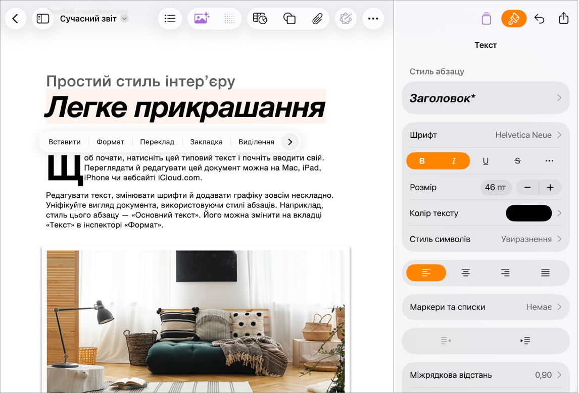Відкритий документ Pages із вибраним текстом і опціями форматування.