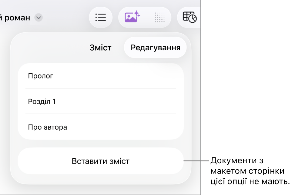 Перегляд змісту з кнопкою «Змінити» у верхньому правому кутку, елементи змісту і кнопка «Вставити зміст» внизу.