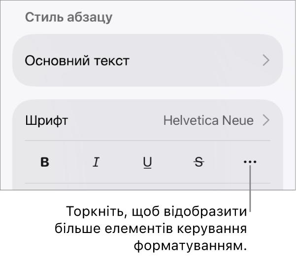 Вкладка «Текст» в елементах керування «Формат» з виноскою на кнопку «Додаткові опції тексту».