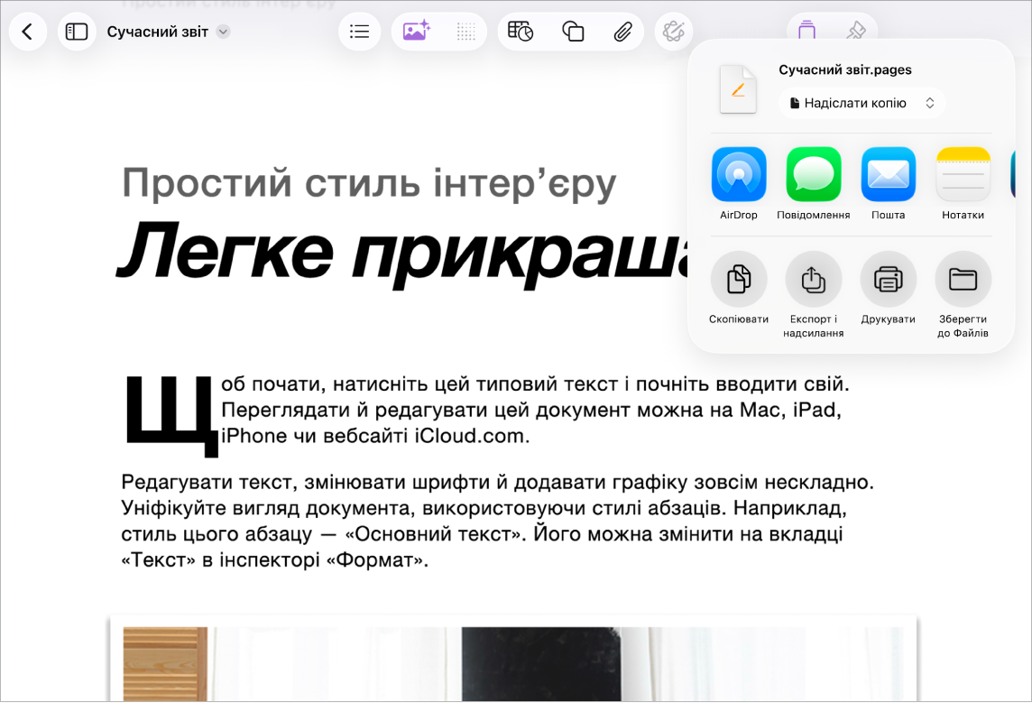 У робочому документі з відкритими опціями «Поширити» та «Експортувати».