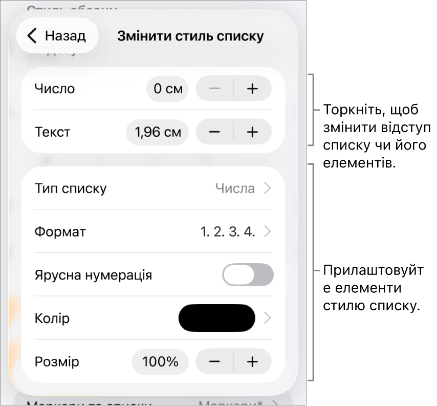 Меню «Редагувати стиль списку» з елементами керування інтервалами відступів, типами списків і їх форматом, нумерацією, кольорами списків і розмірами та продовжуваним нумеруванням.