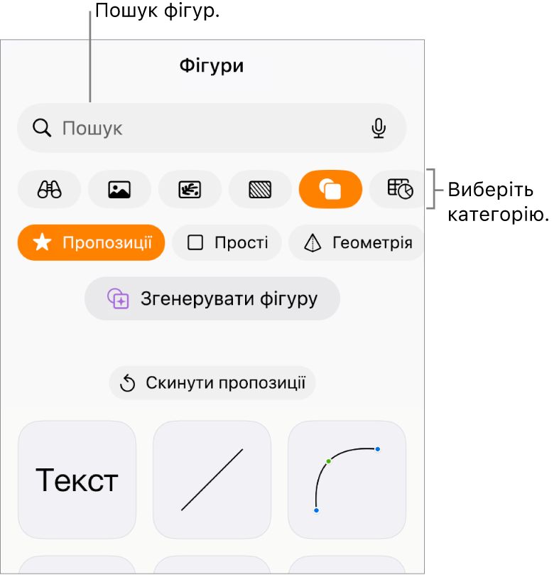 Бібліотека фігур із категоріями вгорі вікна та фігурами внизу. Натисніть поле пошуку, щоб знайти потрібну фігуру, або посувайте для відображення інших варіантів.