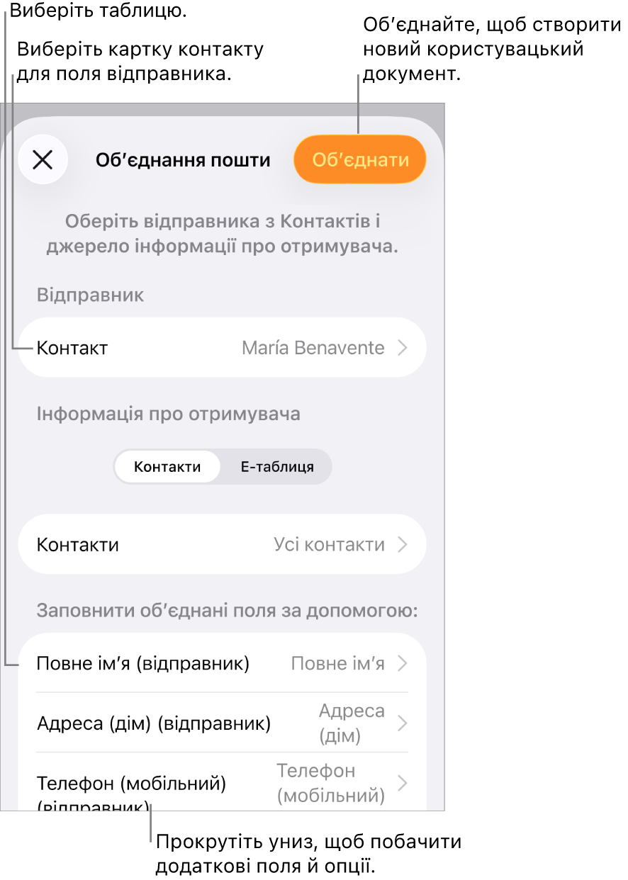 Відкрита панель обʼєднання пошти з опціями обирання даних відправника, зміни вихідного файлу або таблиці, перегляду назв полів обʼєднання чи окремих записів, або обʼєднання документа.