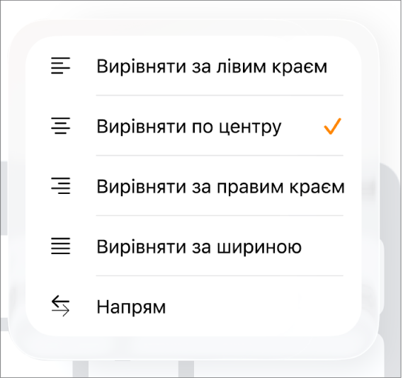 Смуга форматування з елементами керування для відступу тексту та вирівнювання абзаців.