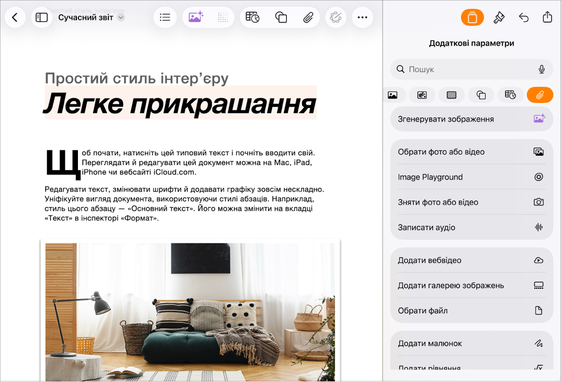 Відкритий документ Pages із відображеним меню «Вставити» й відкритим меню медіавмісту.