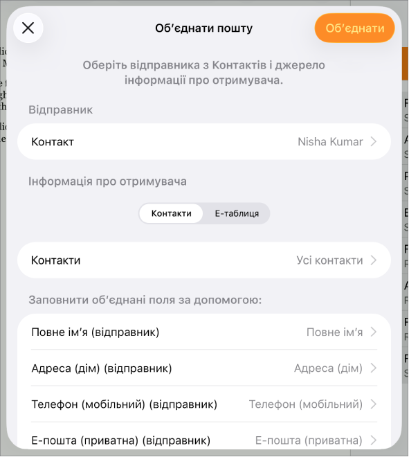 Відкрита панель обʼєднання пошти з опціями обирання даних відправника, зміни вихідного файлу або таблиці, перегляду назв полів обʼєднання або обʼєднання документа.