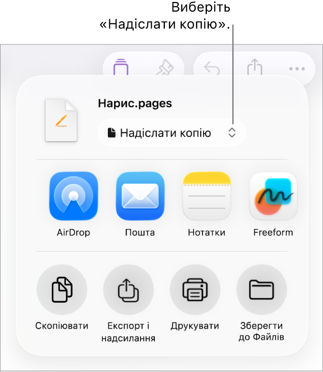 Меню «Поширення», у якому вгорі вибрано елемент «Поширити копію».
