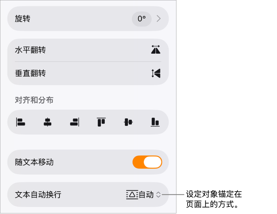 “格式”控制,显示被选中的“排列”标签以及“移至后面/前面”、“随文本移动”和“文本自动换行”控制。