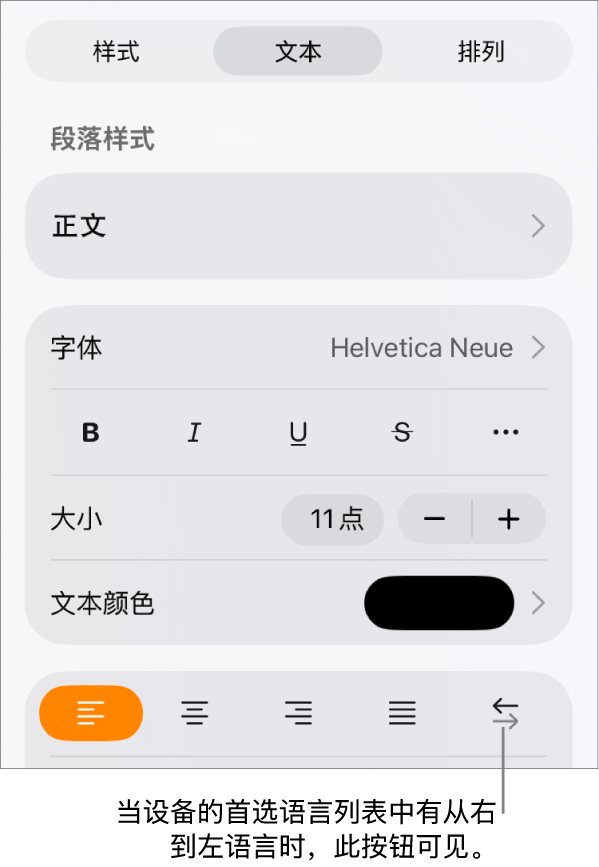 “格式”菜单中的“文本”控制,其中标注框指向“从右到左”按钮。
