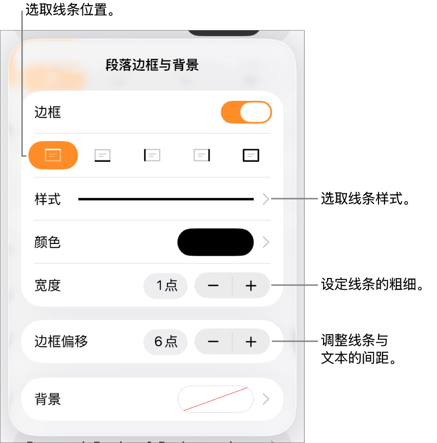 更改线条样式、粗细、位置和颜色的控制。