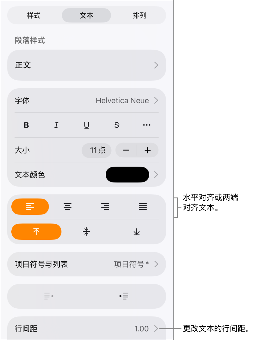 “格式”控制按钮,其中“文本”标签被选中,标注框指向文本对齐按钮和“行间距”菜单项。